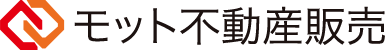 不動産の様々なお悩みはモット不動産販売に相談ください！